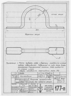 177_п_ИзотермическийПлашкоут_45т_ЯкорноеУстройство_СкобаДляП…